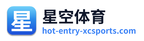 星空体育